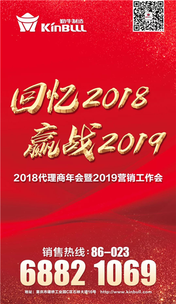 回憶2018，贏戰2019 | 勤牛2018年全國代理商年會暨2019年營銷工作會順利召開